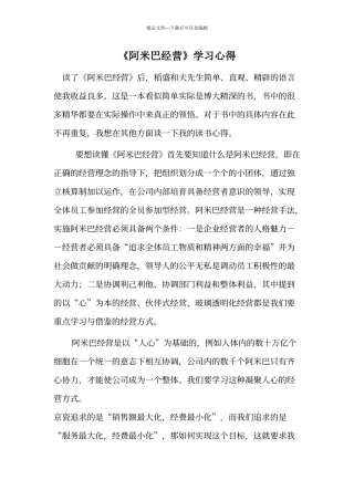 《《阿米巴经营》》学习心得