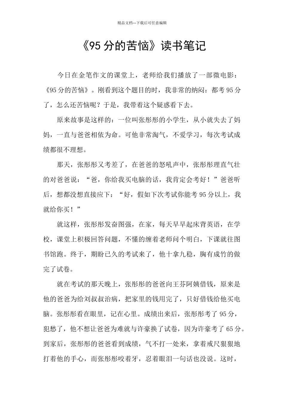 《95分的烦恼》读书笔记_第1页