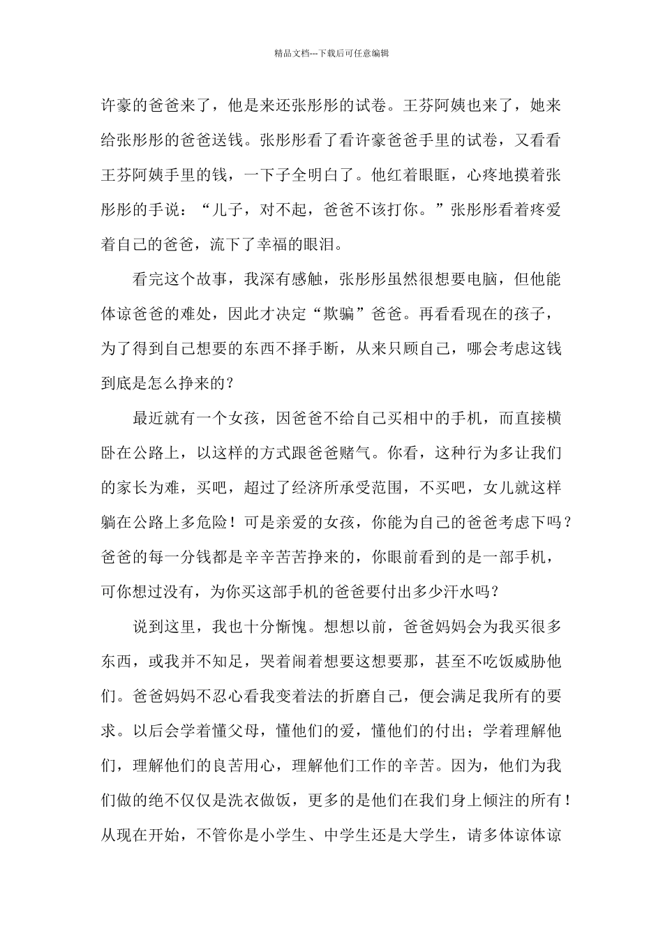 《95分的烦恼》读书笔记_第2页