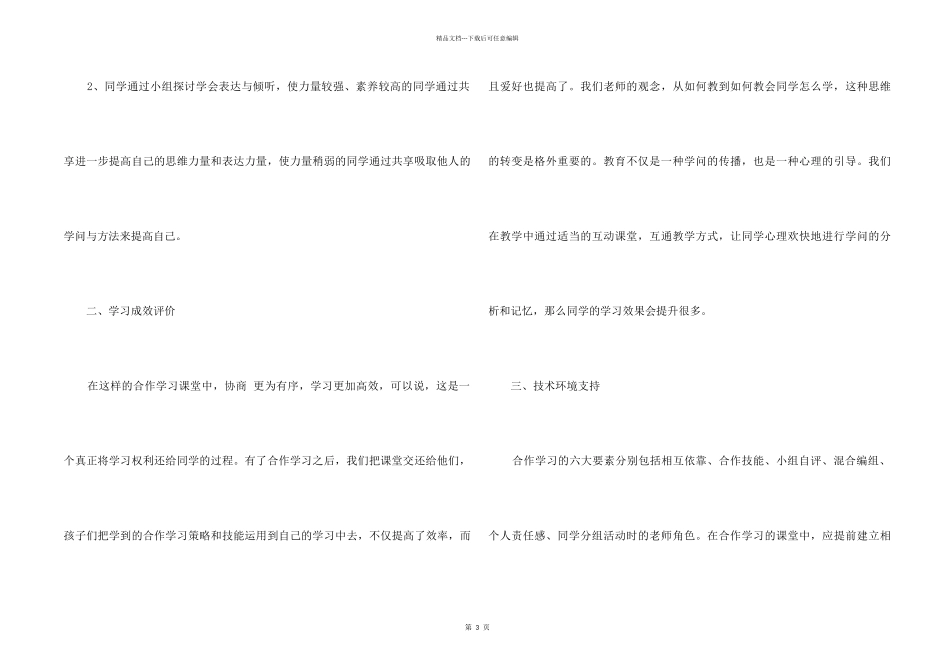 《A10学习小组组织与管理》总结_第2页