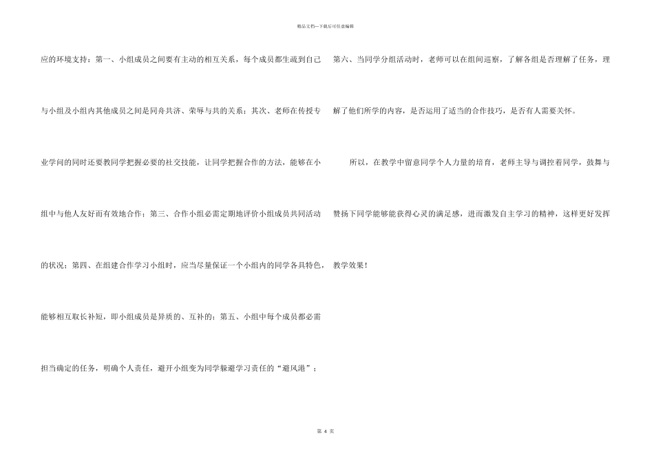 《A10学习小组组织与管理》总结_第3页