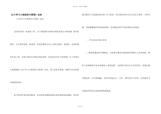 《A10学习小组组织与管理》总结