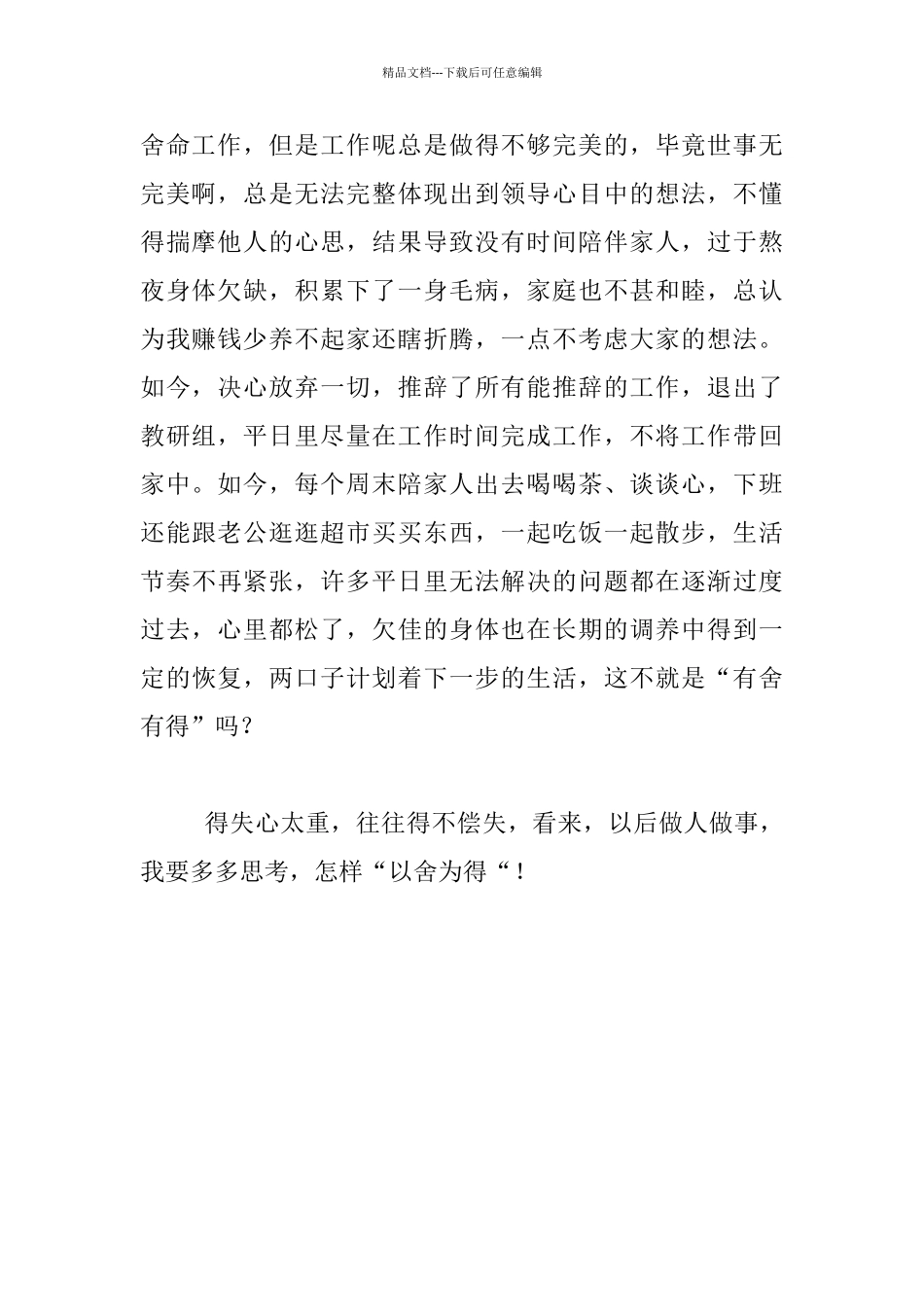 《“以舍为得”后感》读书笔记_第2页