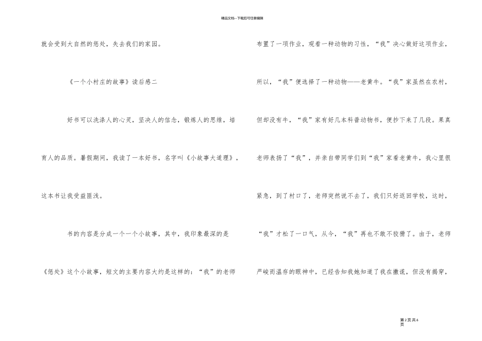《一个小村庄的故事》读后感五篇_第2页