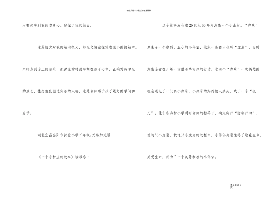 《一个小村庄的故事》读后感五篇_第3页