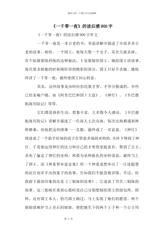 《一千零一夜》的读后感900字