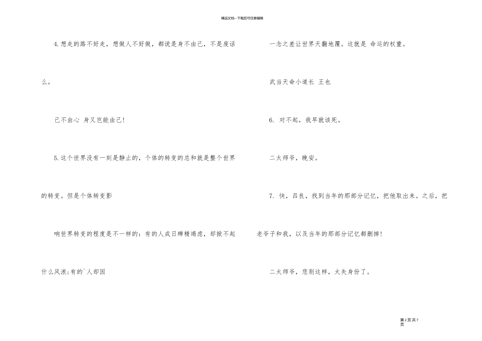 《一人之下》的经典台词_第2页