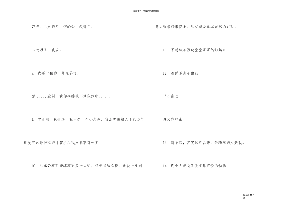 《一人之下》的经典台词_第3页