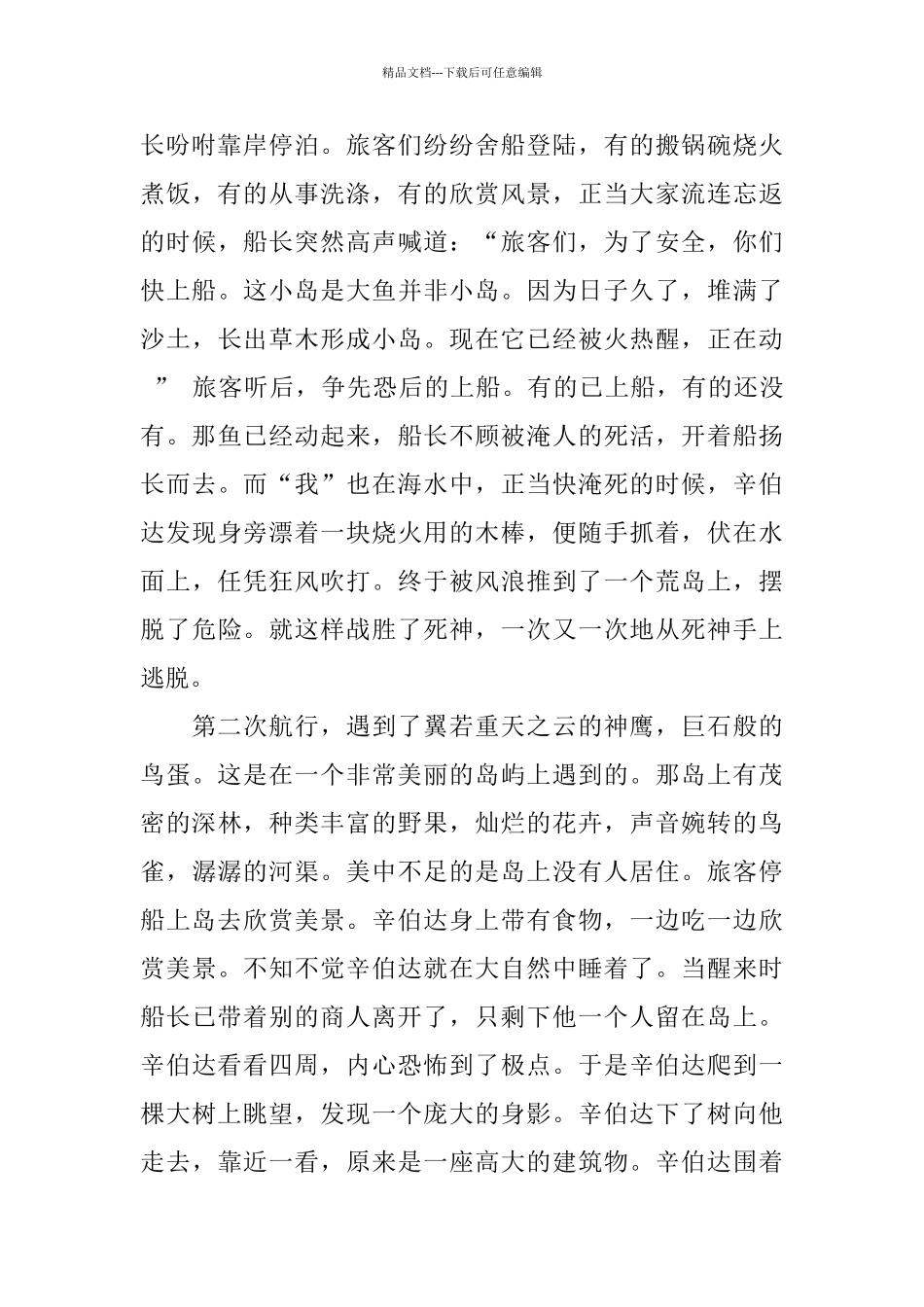 《一千零一夜》读书心得体会5篇合集_第3页