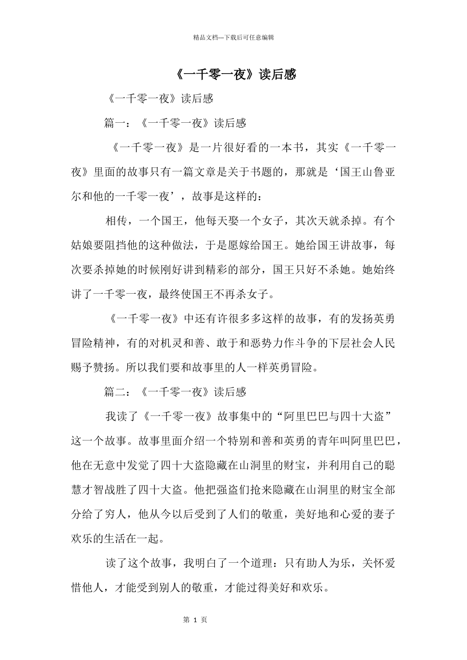 《一千零一夜》读后感_第1页