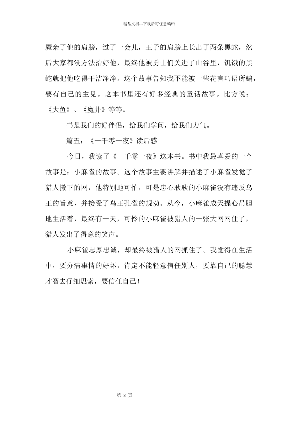 《一千零一夜》读后感_第3页