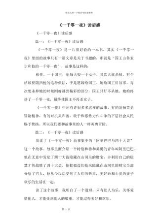 《一千零一夜》读后感