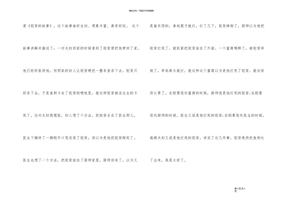 《一千零一夜》读后感优秀5篇600字_第3页