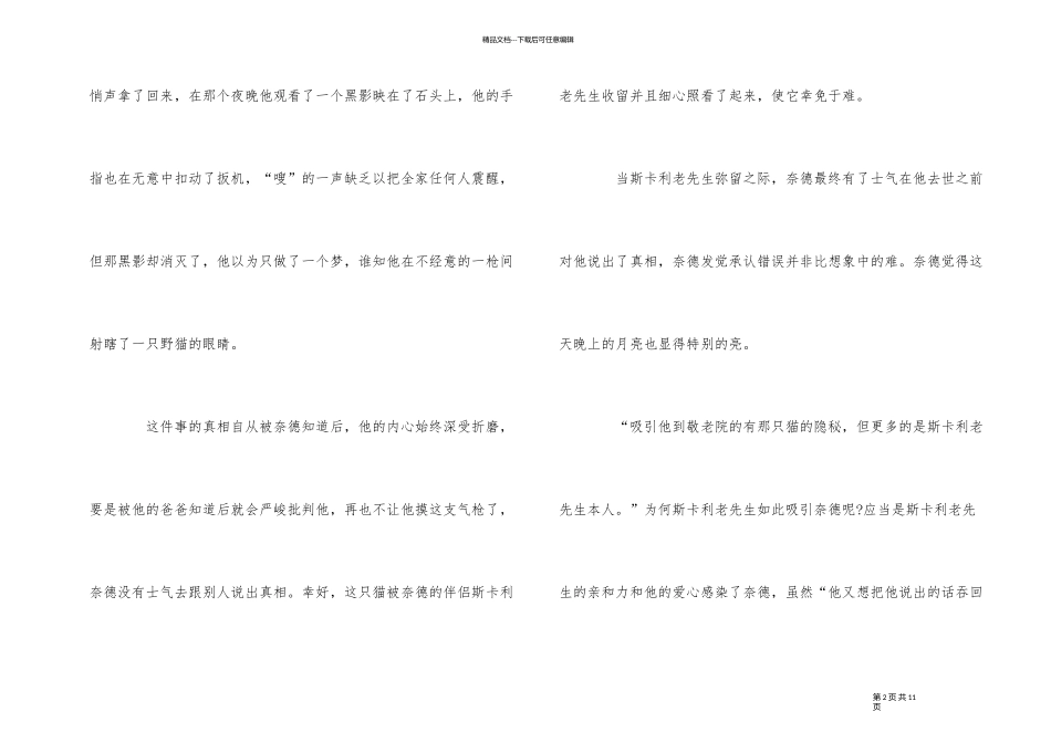 《一只眼睛的猫》读后感400字5篇_第2页