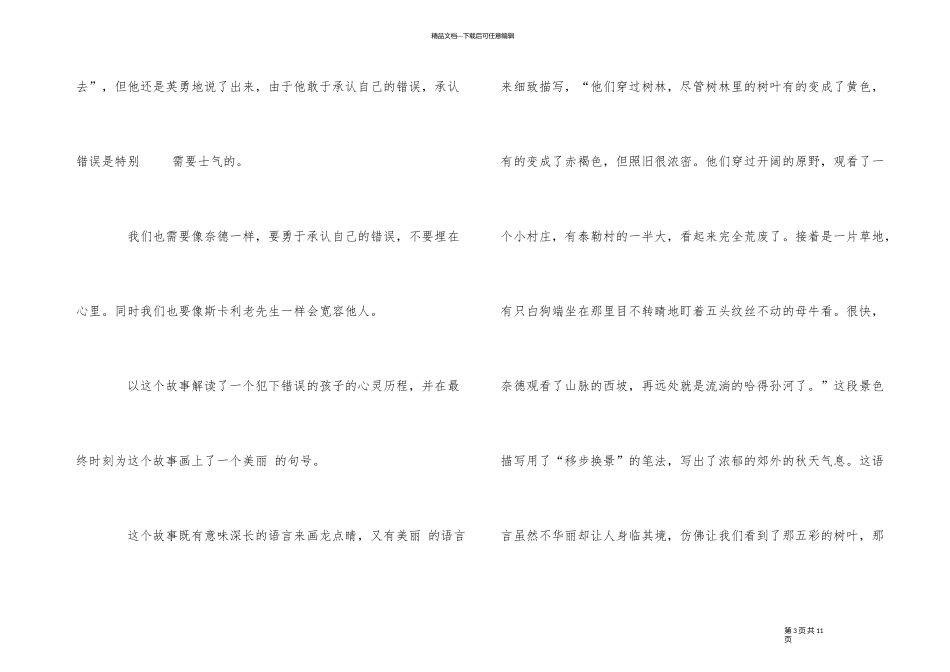 《一只眼睛的猫》读后感400字5篇_第3页