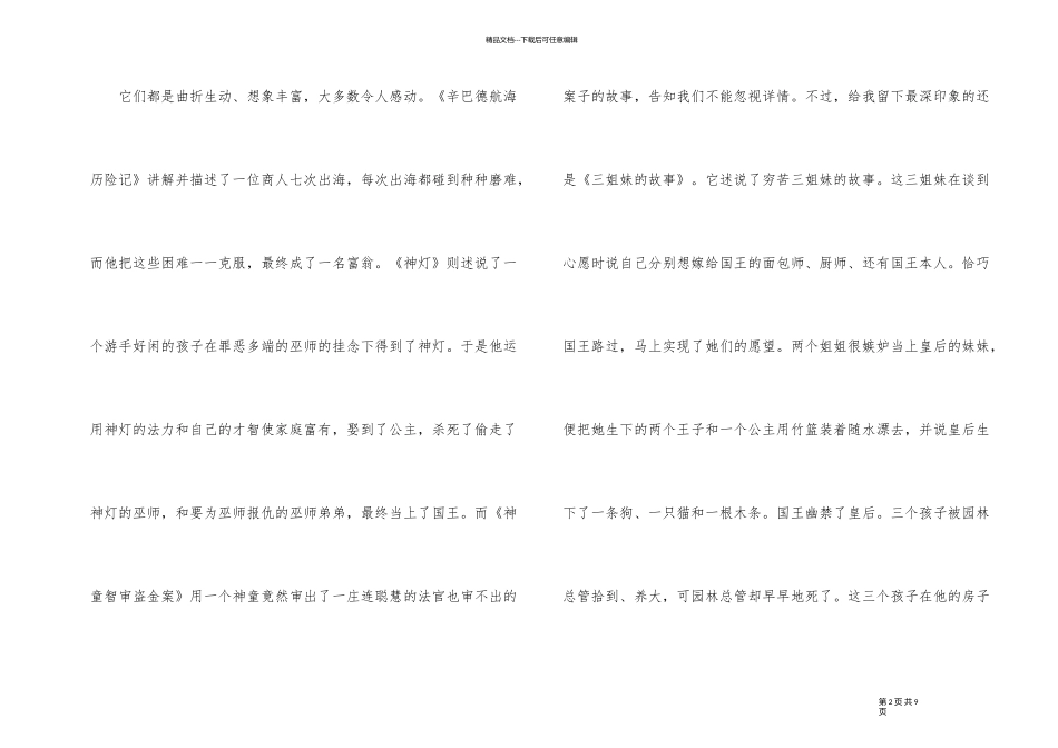 《一千零一夜》高中生读书心得600字_第2页