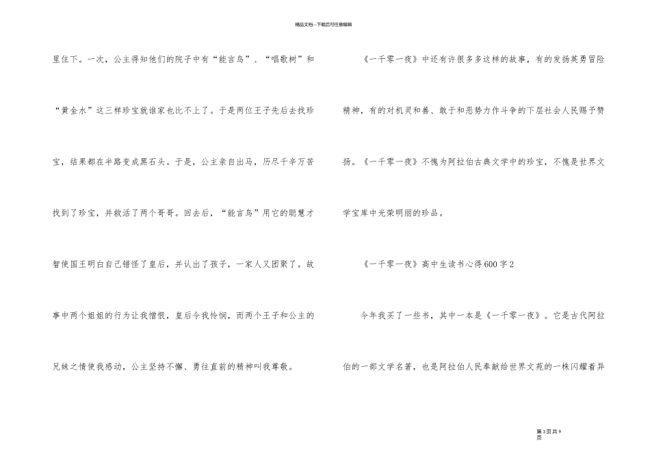 《一千零一夜》高中生读书心得600字_第3页