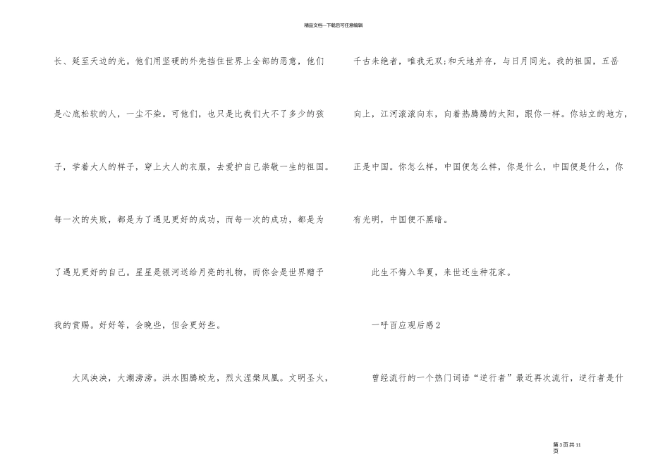 《一呼百应》观后感心得体会_第3页