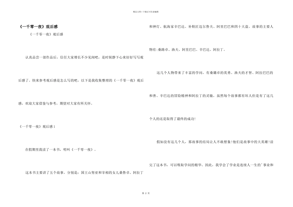 《一千零一夜》观后感_第1页