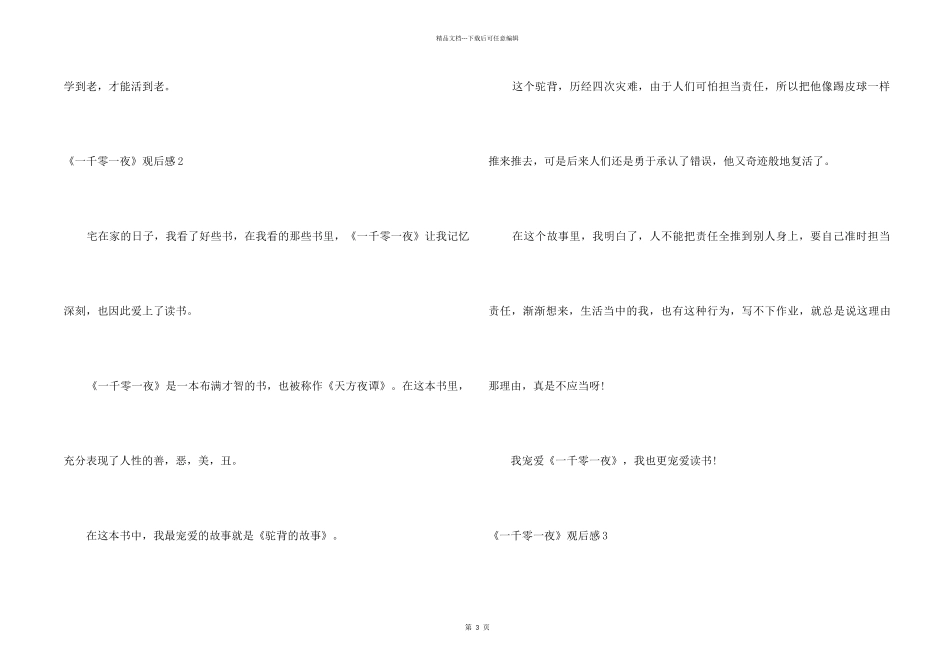 《一千零一夜》观后感_第2页