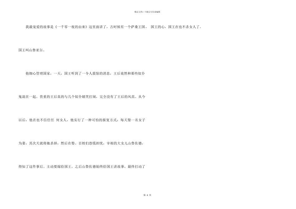 《一千零一夜》观后感_第3页