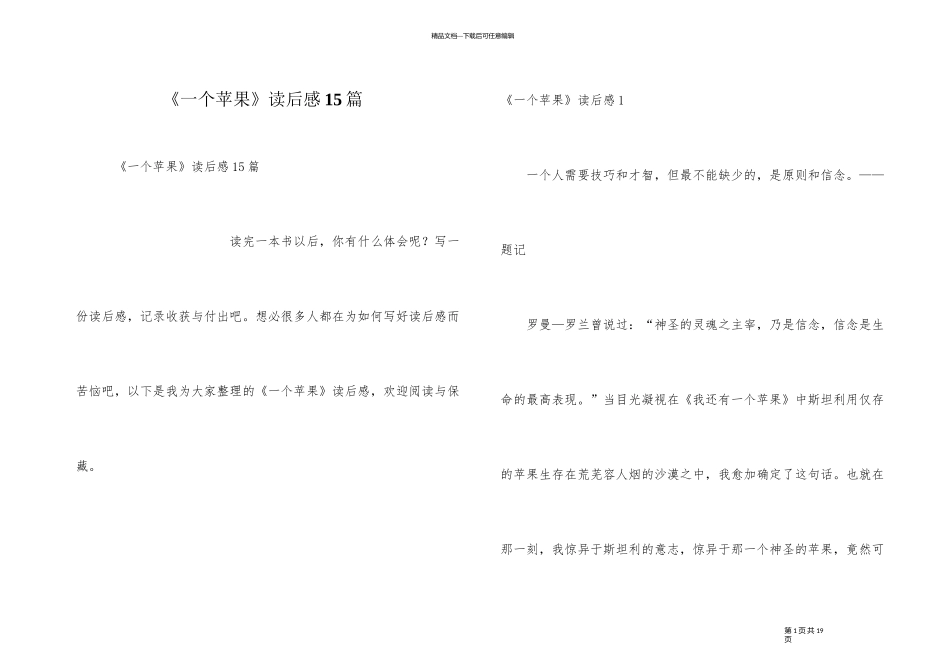 《一个苹果》读后感15篇_第1页