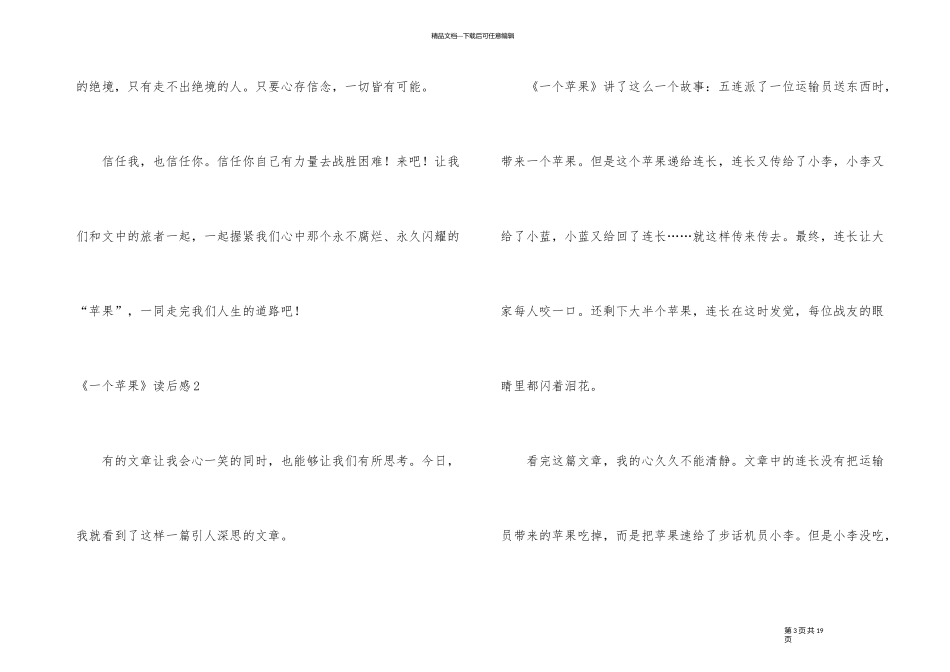 《一个苹果》读后感15篇_第3页