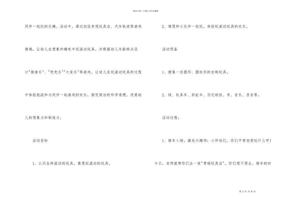 《“骨碌碌玩具店”》教案_第2页