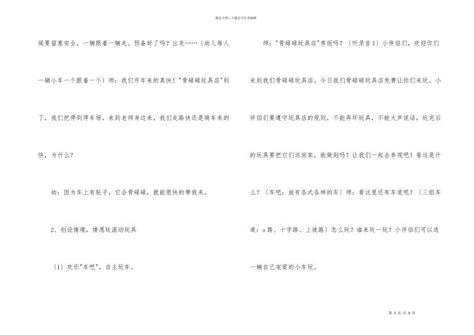 《“骨碌碌玩具店”》教案_第3页