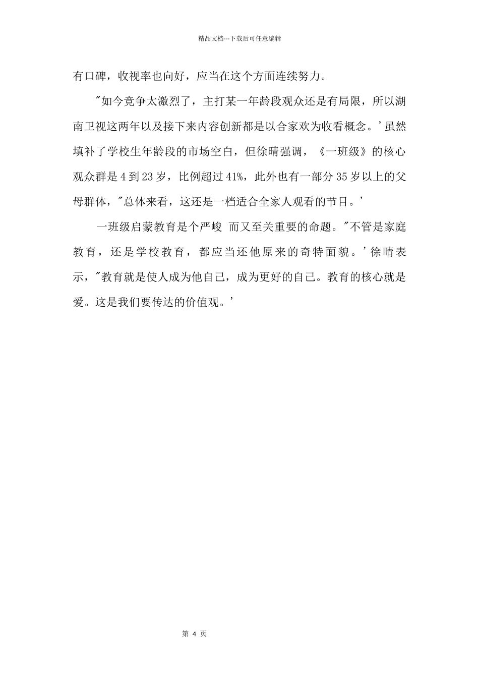 《一年级》锁定成长题材_第2页