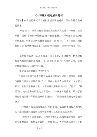 《一年级》锁定成长题材