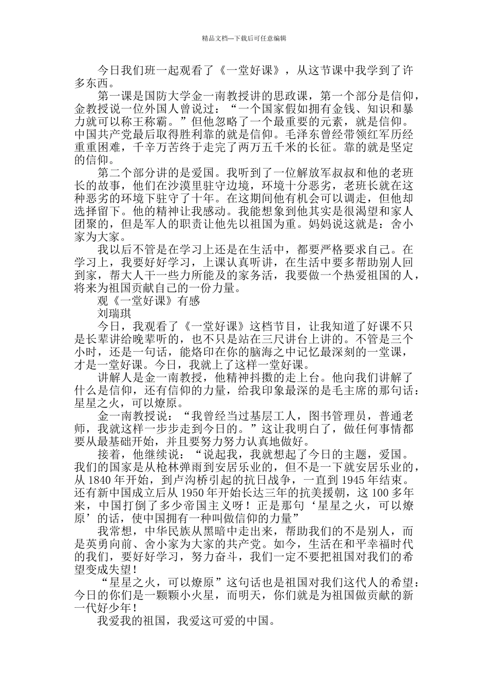 《一堂好课》观后感_第2页