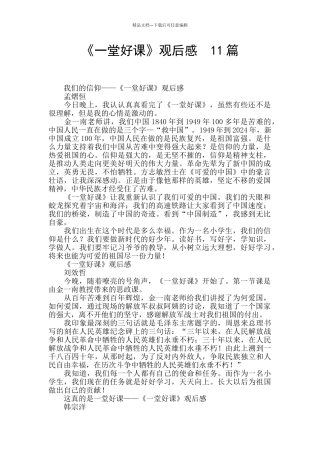 《一堂好课》观后感