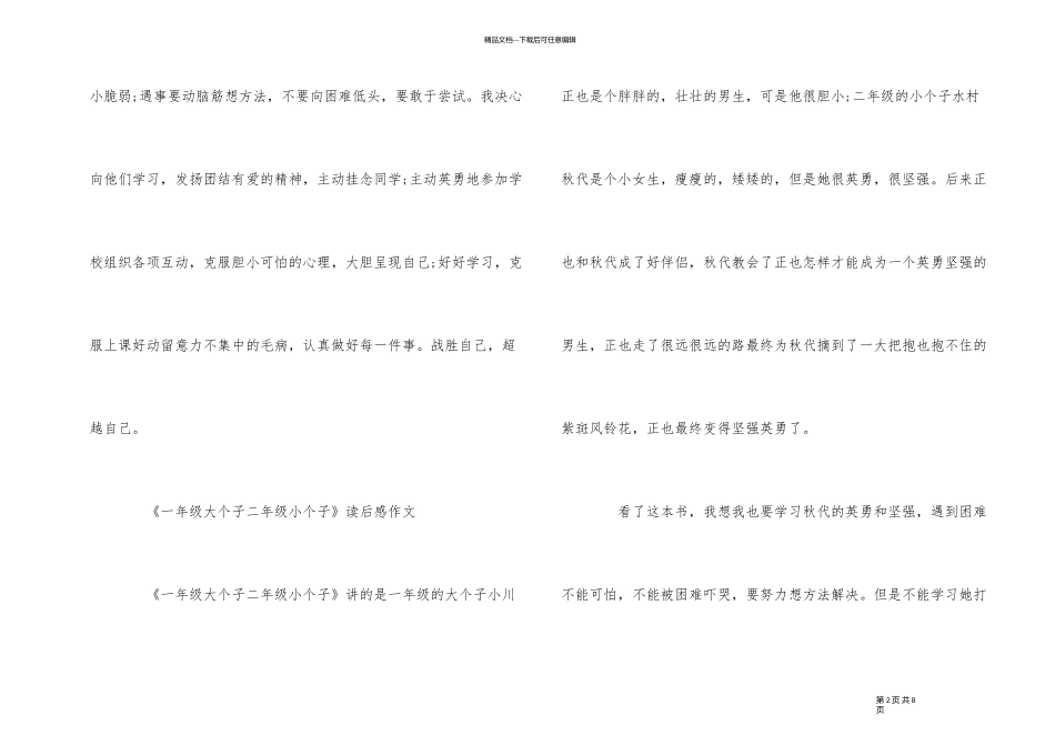 《一年级大个子二年级小个子》读后感5篇_第2页