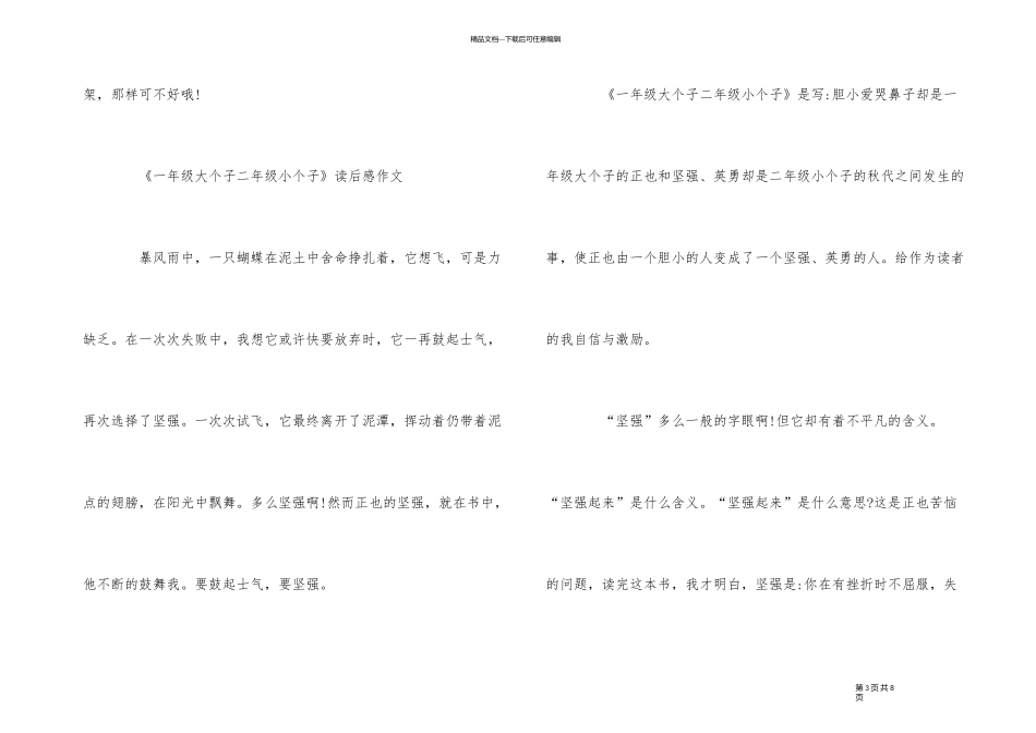 《一年级大个子二年级小个子》读后感5篇_第3页