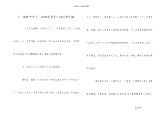 《一年级大个子二年级小个子》读后感5篇