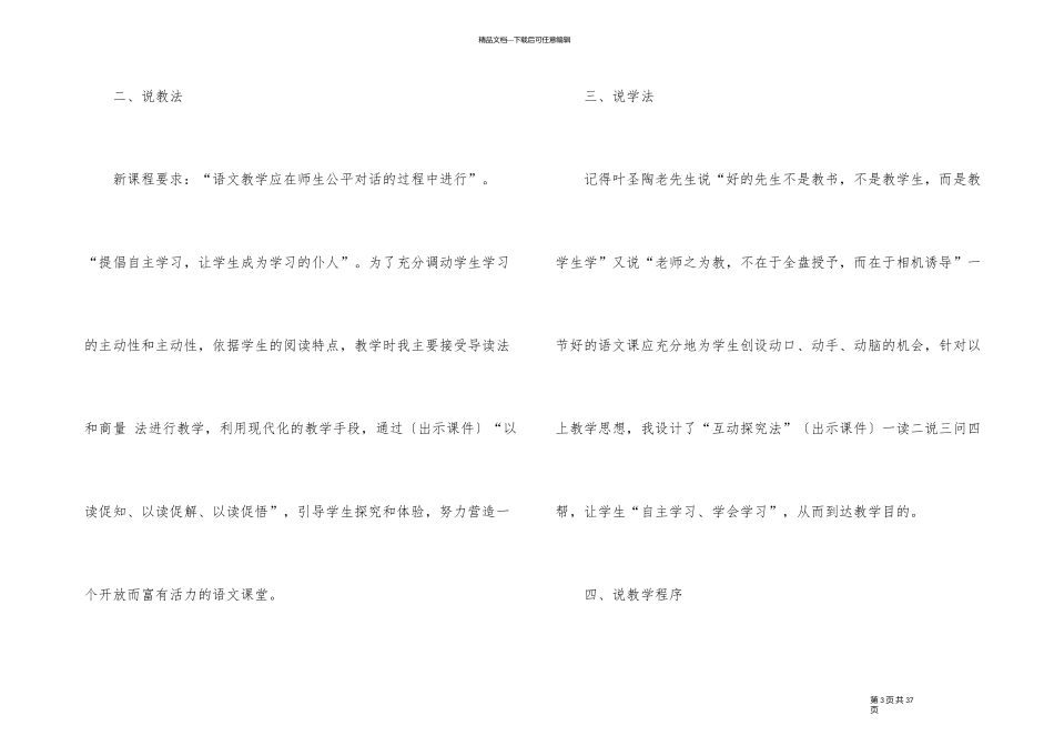 《一夜的工作》说课稿_第3页