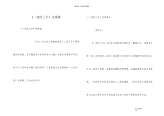《一夜的工作》说课稿