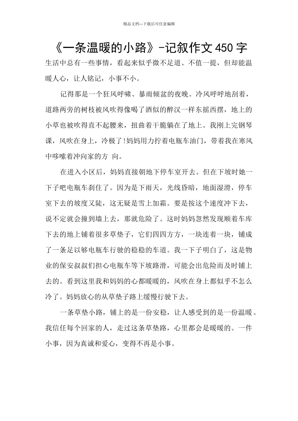 《一条温暖的小路》_第1页