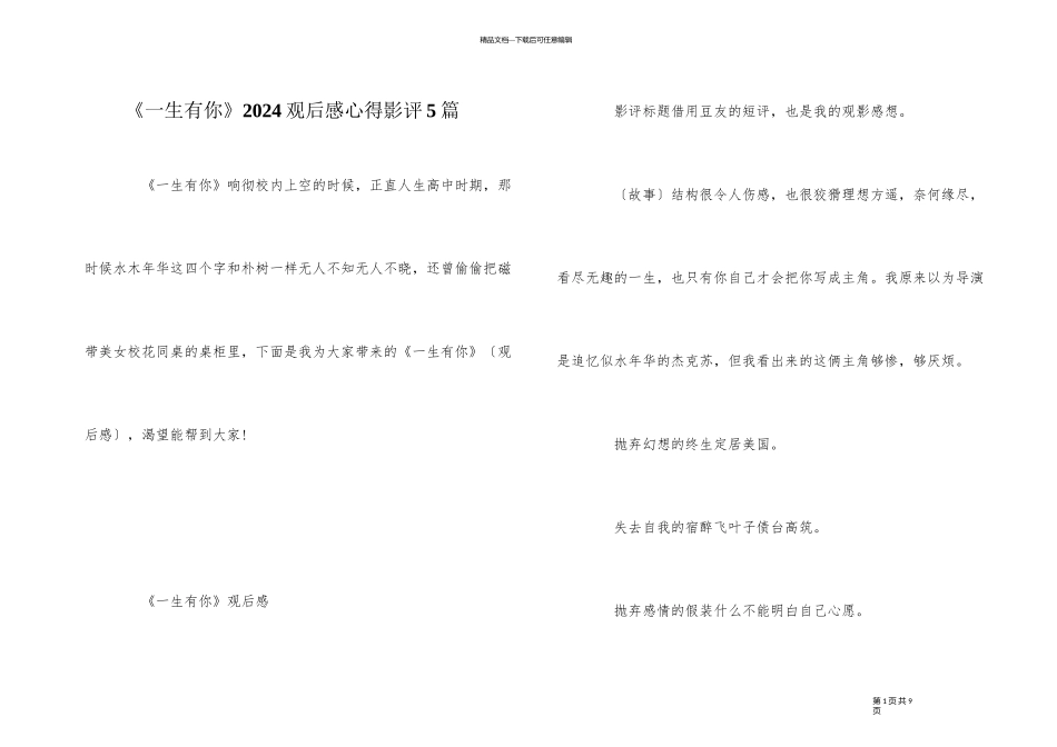 《一生有你》2024观后感心得影评5篇_第1页