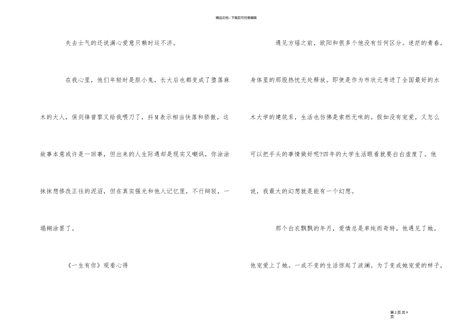 《一生有你》2024观后感心得影评5篇_第2页
