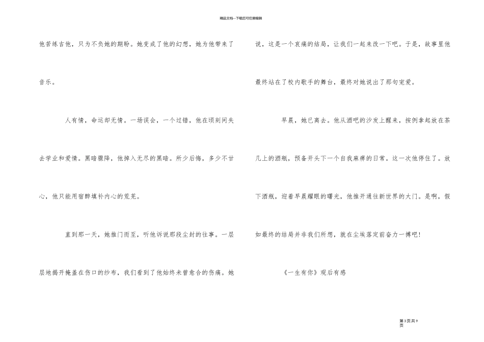 《一生有你》2024观后感心得影评5篇_第3页