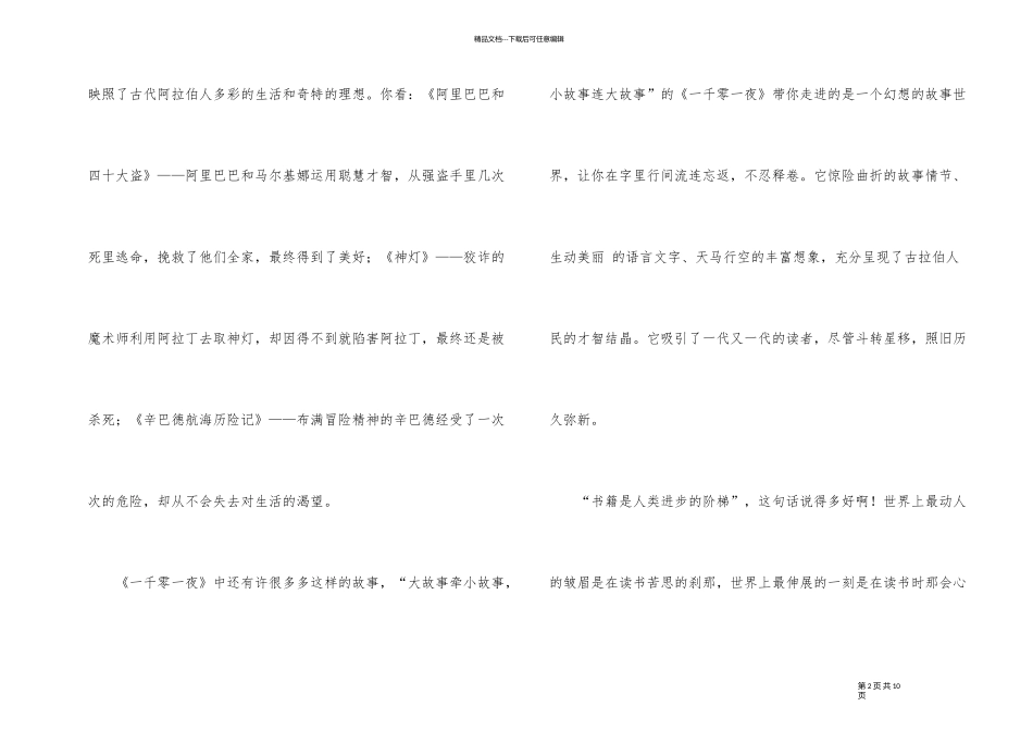 《一千零一夜》读后感500字_第2页