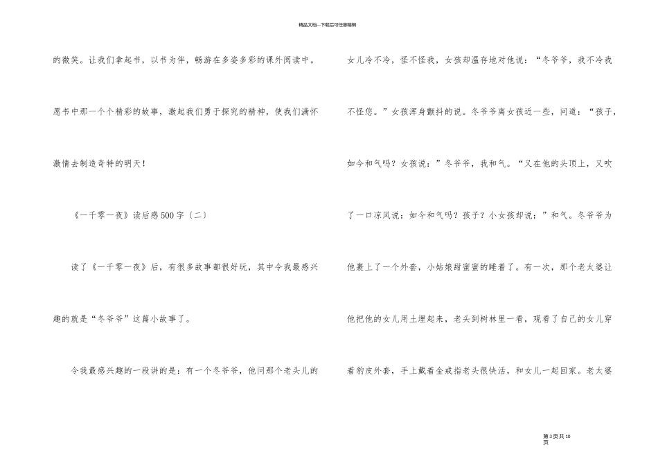 《一千零一夜》读后感500字_第3页