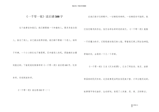 《一千零一夜》读后感500字