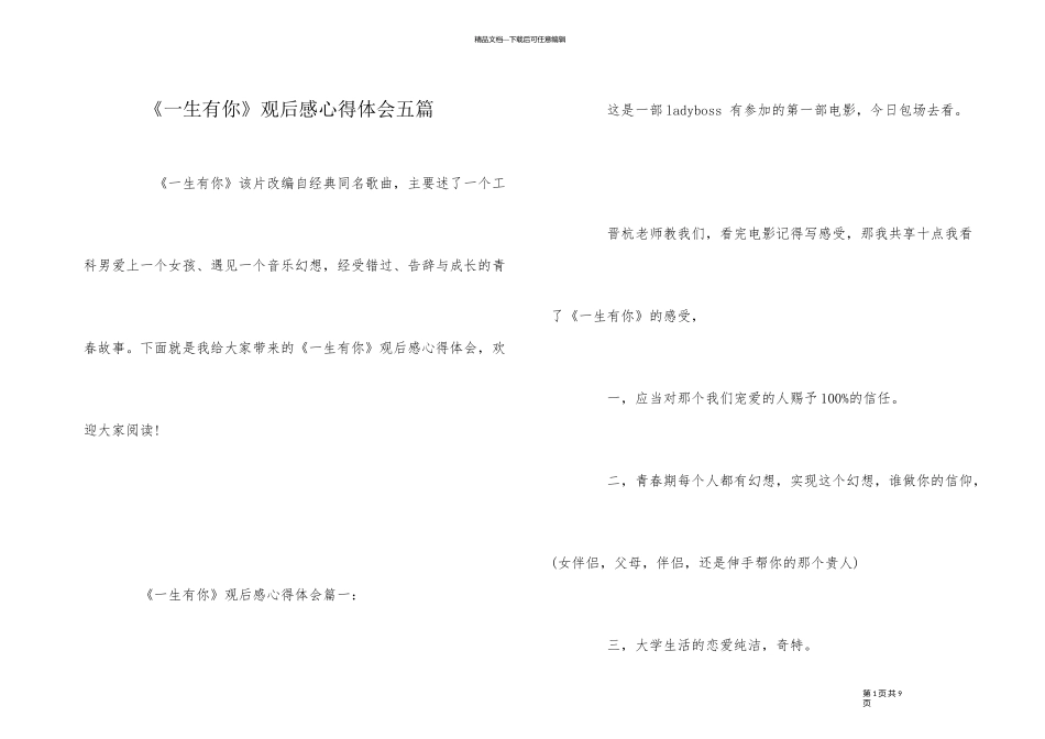 《一生有你》观后感心得体会五篇_第1页