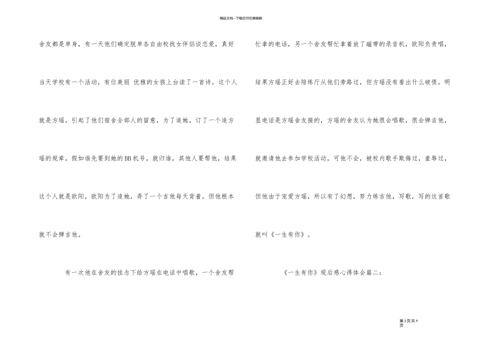 《一生有你》观后感心得体会五篇_第3页