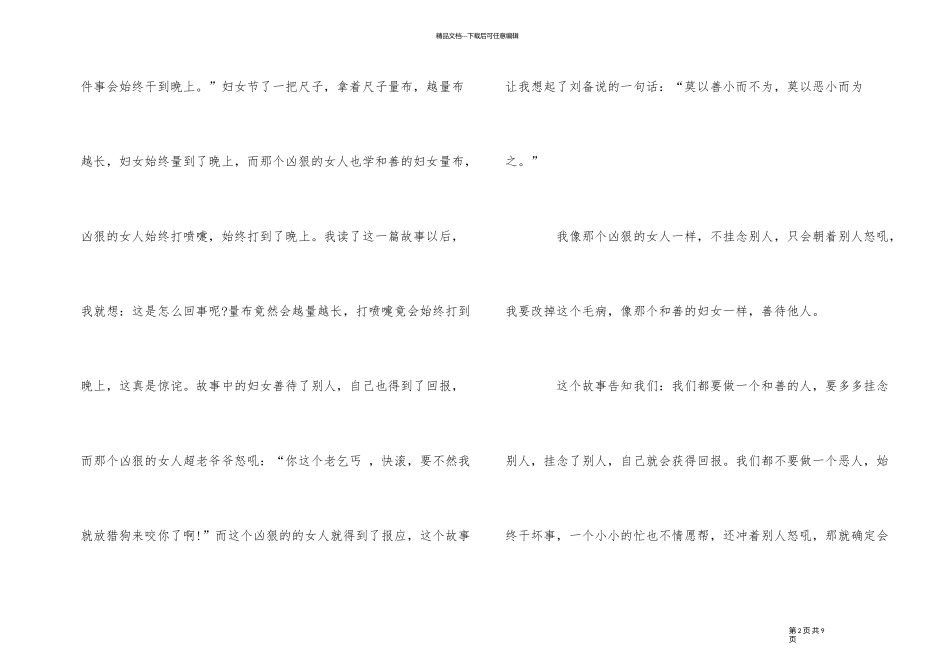 《一千零一夜》读后感优秀500字5篇_第2页