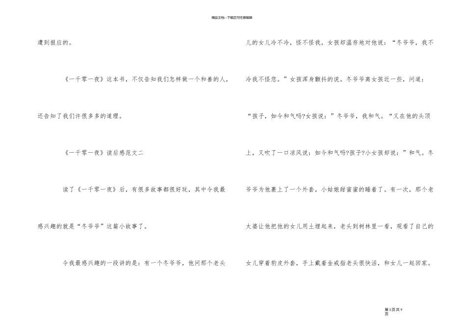 《一千零一夜》读后感优秀500字5篇_第3页