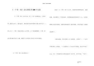 《一千零一夜》读后感优秀500字5篇